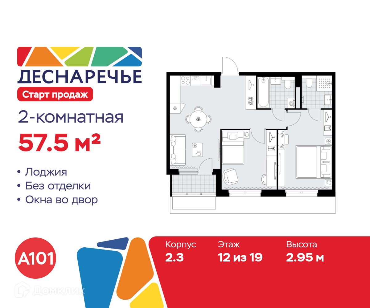 Планировка 2-комн. в ЖК «Деснаречье»