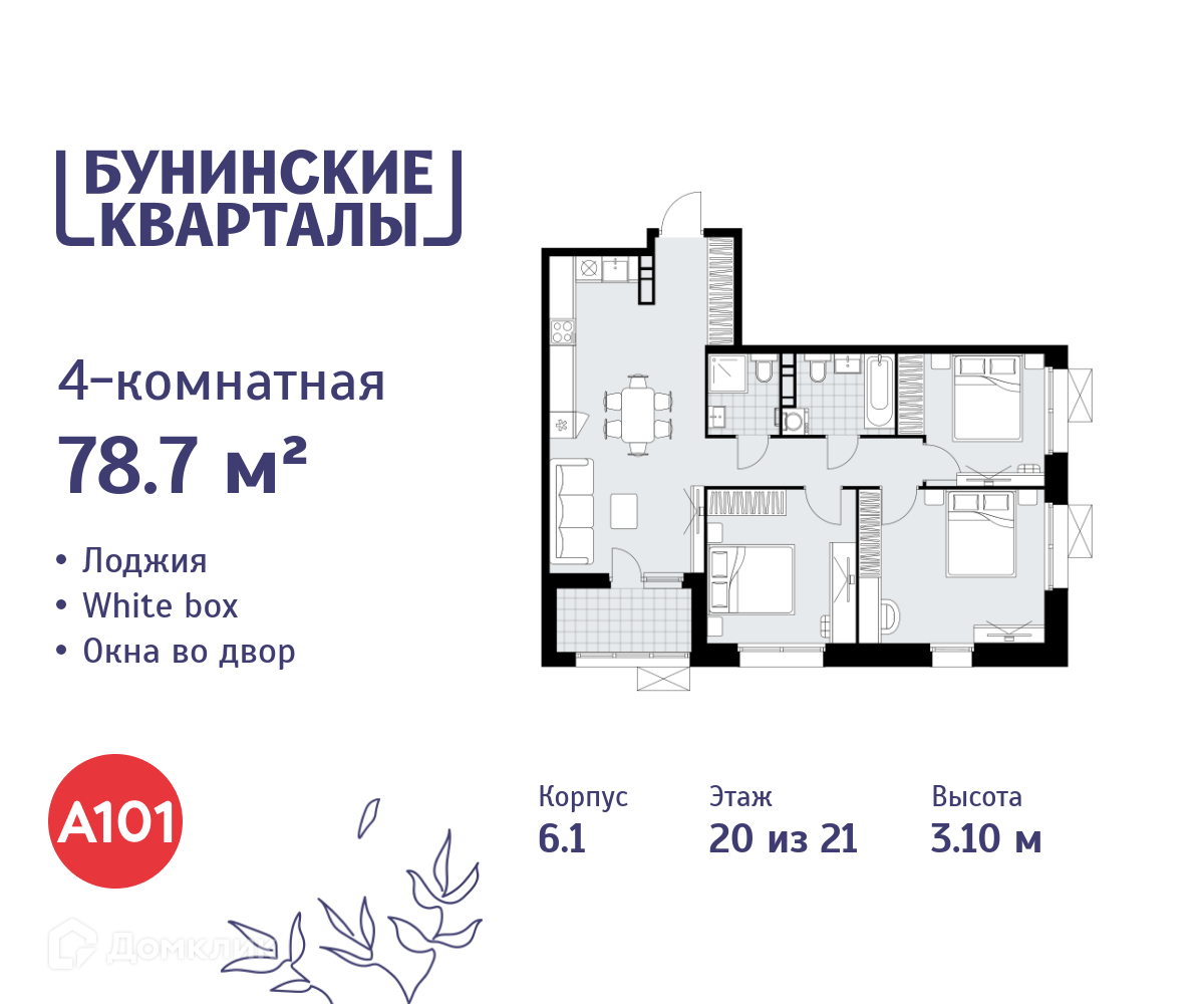 Планировка 4-комн. в ЖК «Бунинские кварталы»