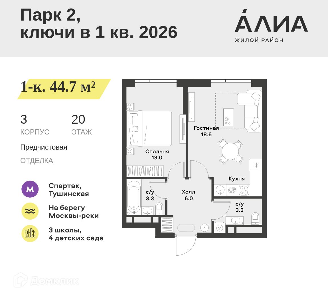 Планировка 1-комн. в ЖК «Жилой район АЛИА»