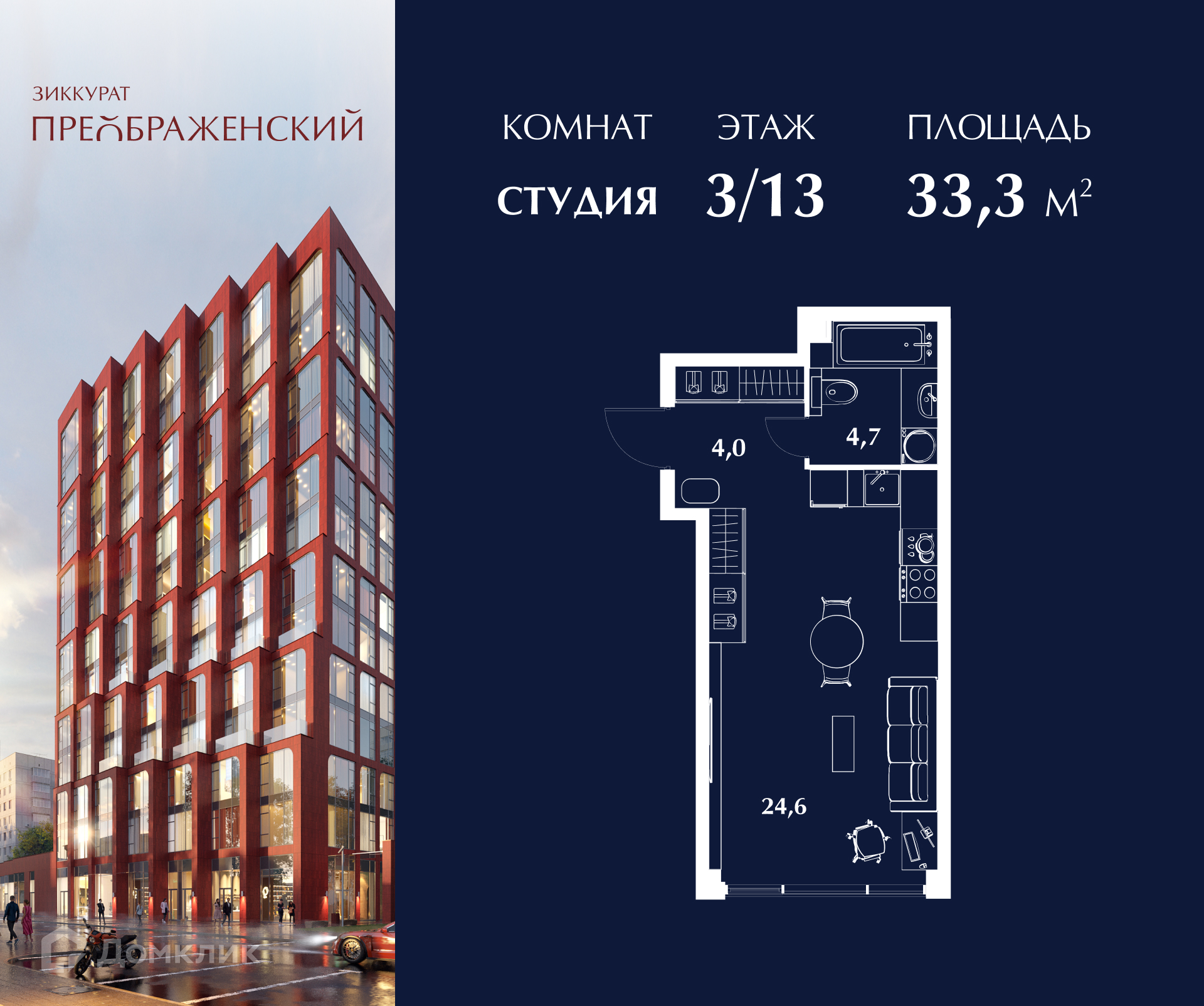 Планировка Студия в ЖК «Зиккурат Преображенский»