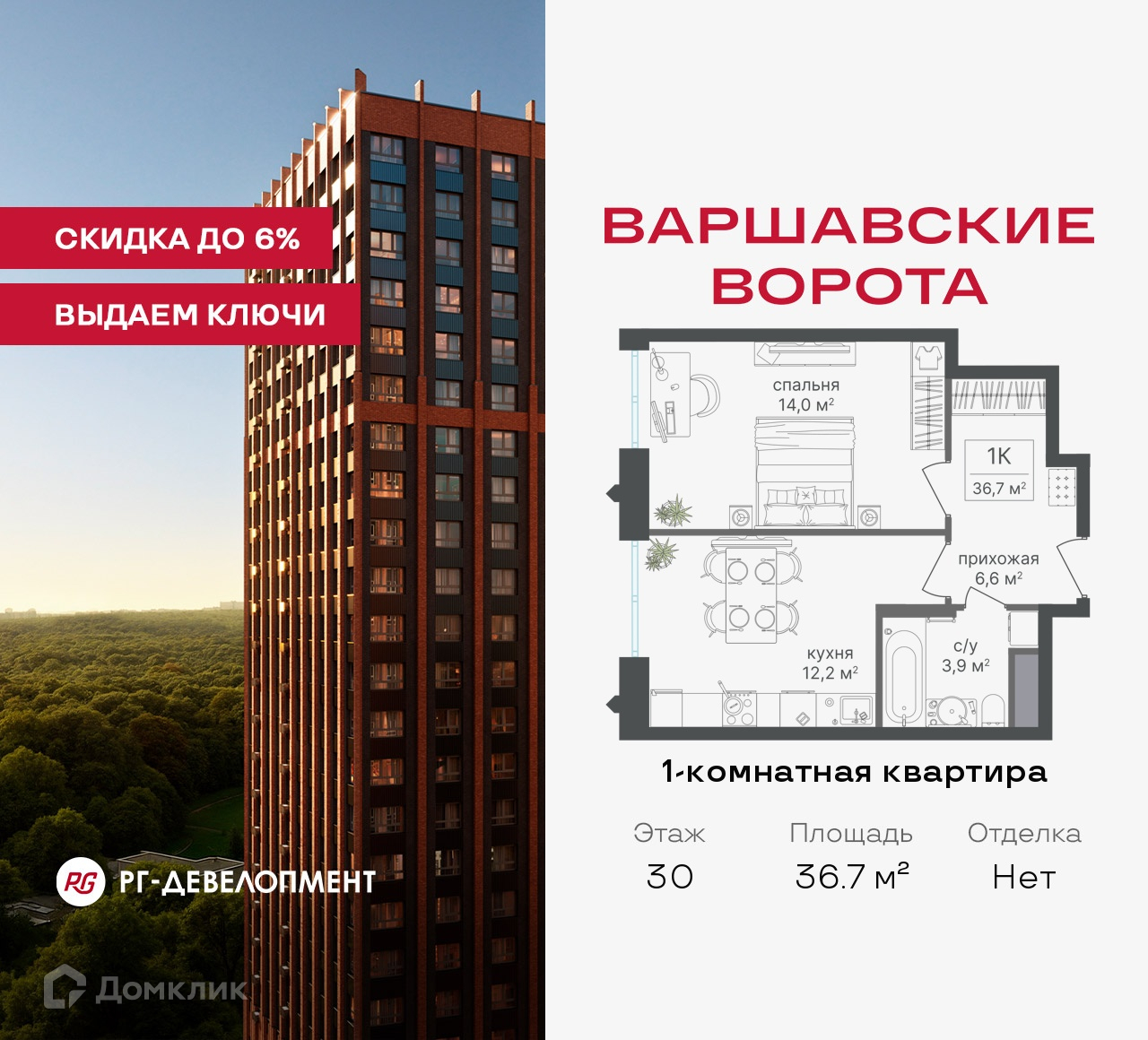 Планировка 1-комн. в ЖК «Варшавские ворота»