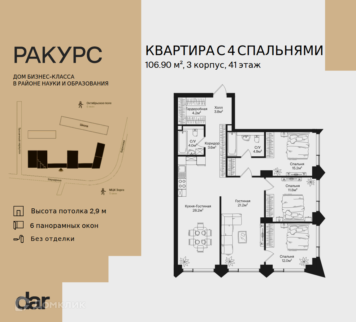 Планировка 4-комн. в ЖК «Ракурс»