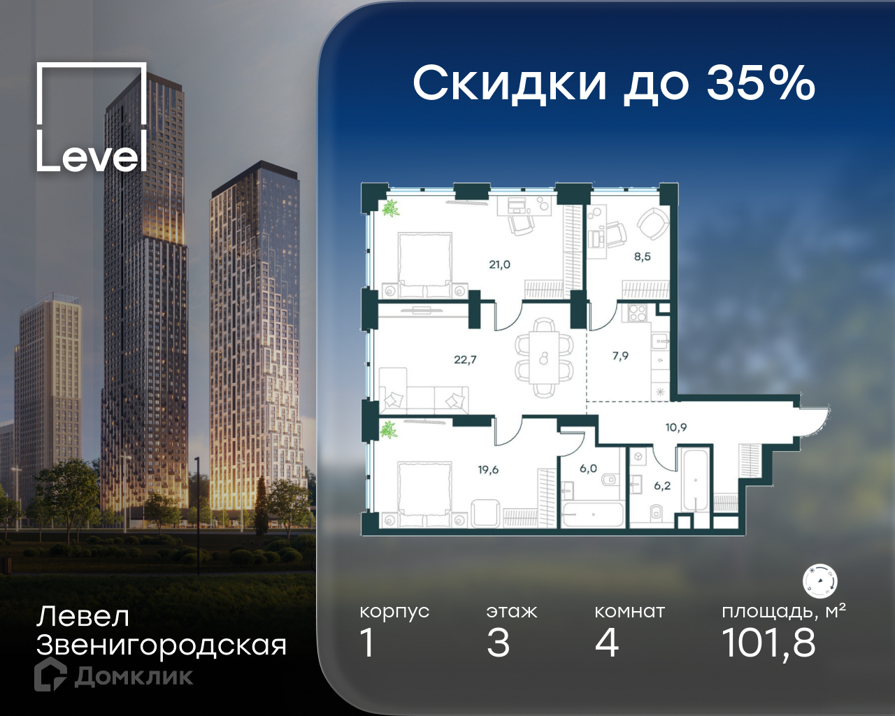 Планировка 4-комн. в ЖК «Левел Звенигородская»