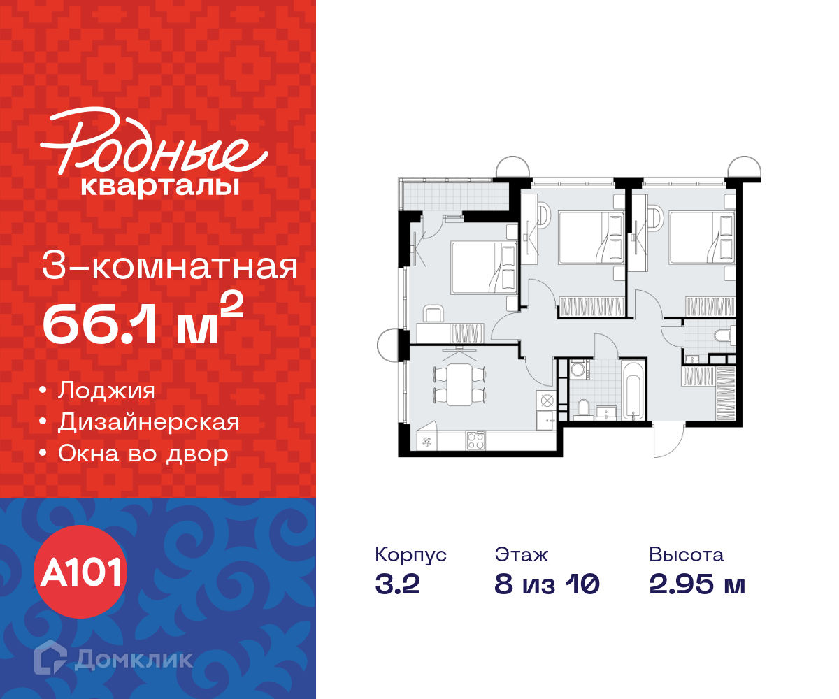 Планировка 3-комн. в ЖК «Родные кварталы»