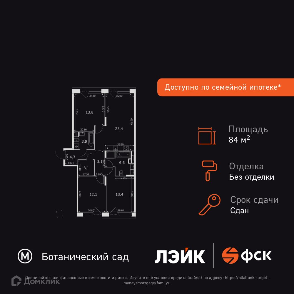 Планировка 3-комн. в ЖК «Лэйк»