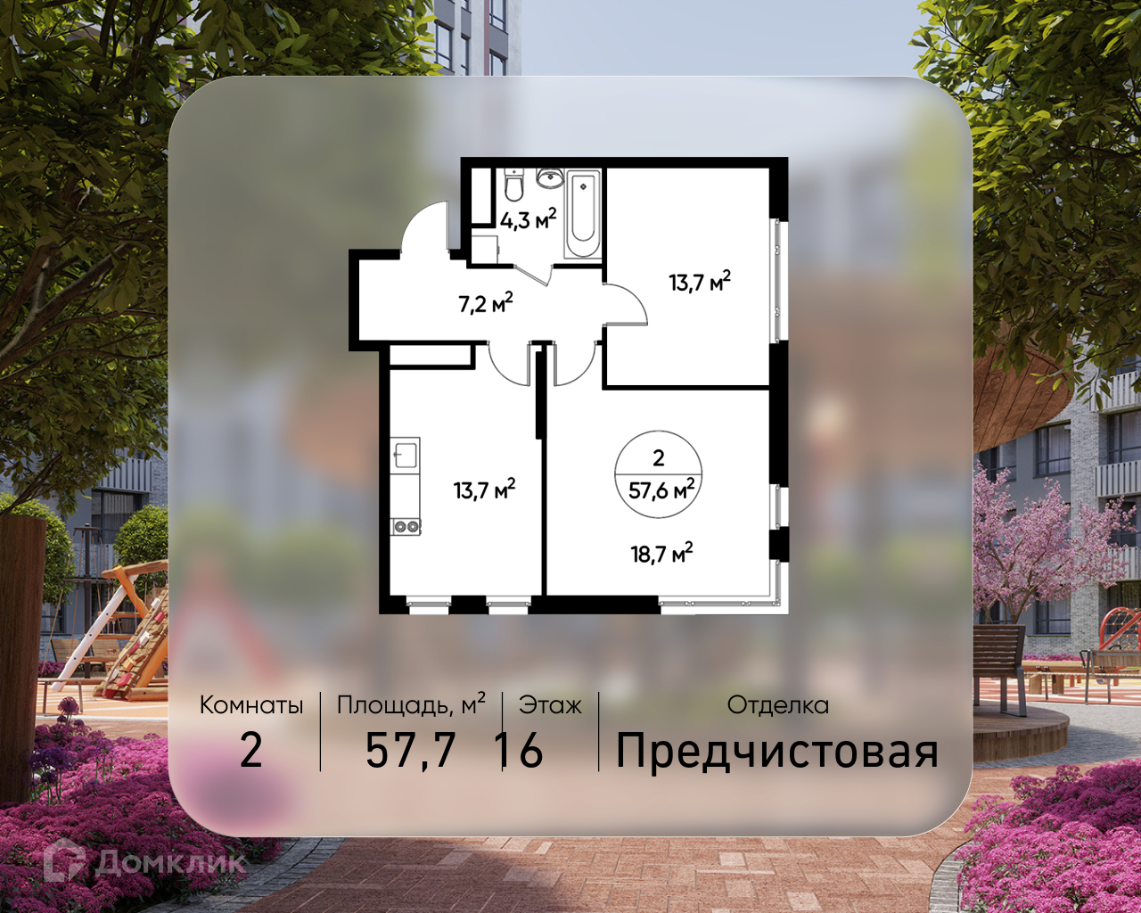 Планировка 2-комн. в ЖК «Город-парк «Переделкино Ближнее»
