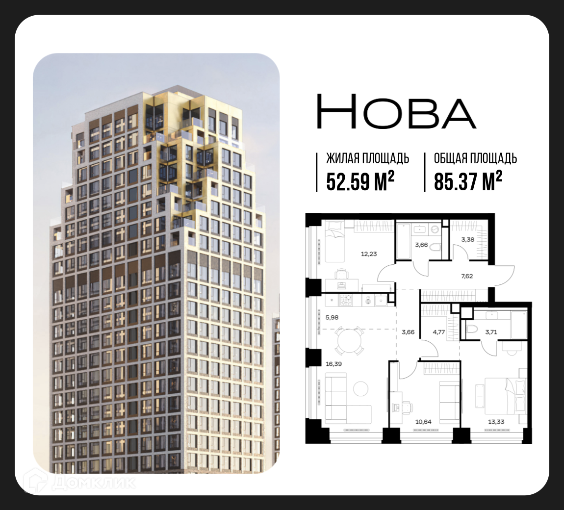 Планировка 3-комн. в ЖК «Нова»