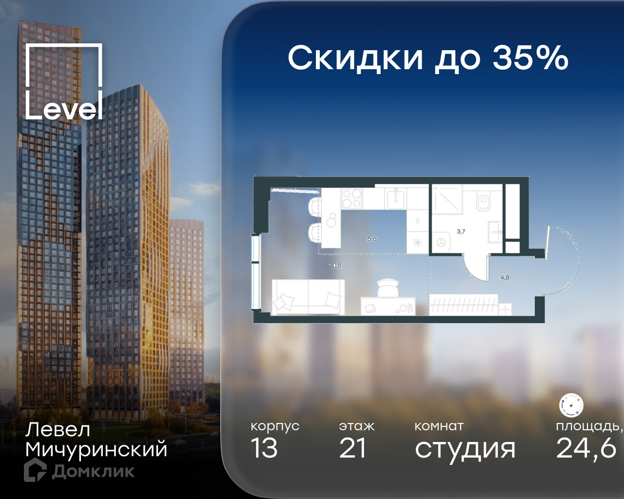 Планировка Студия в ЖК «Левел Мичуринский»