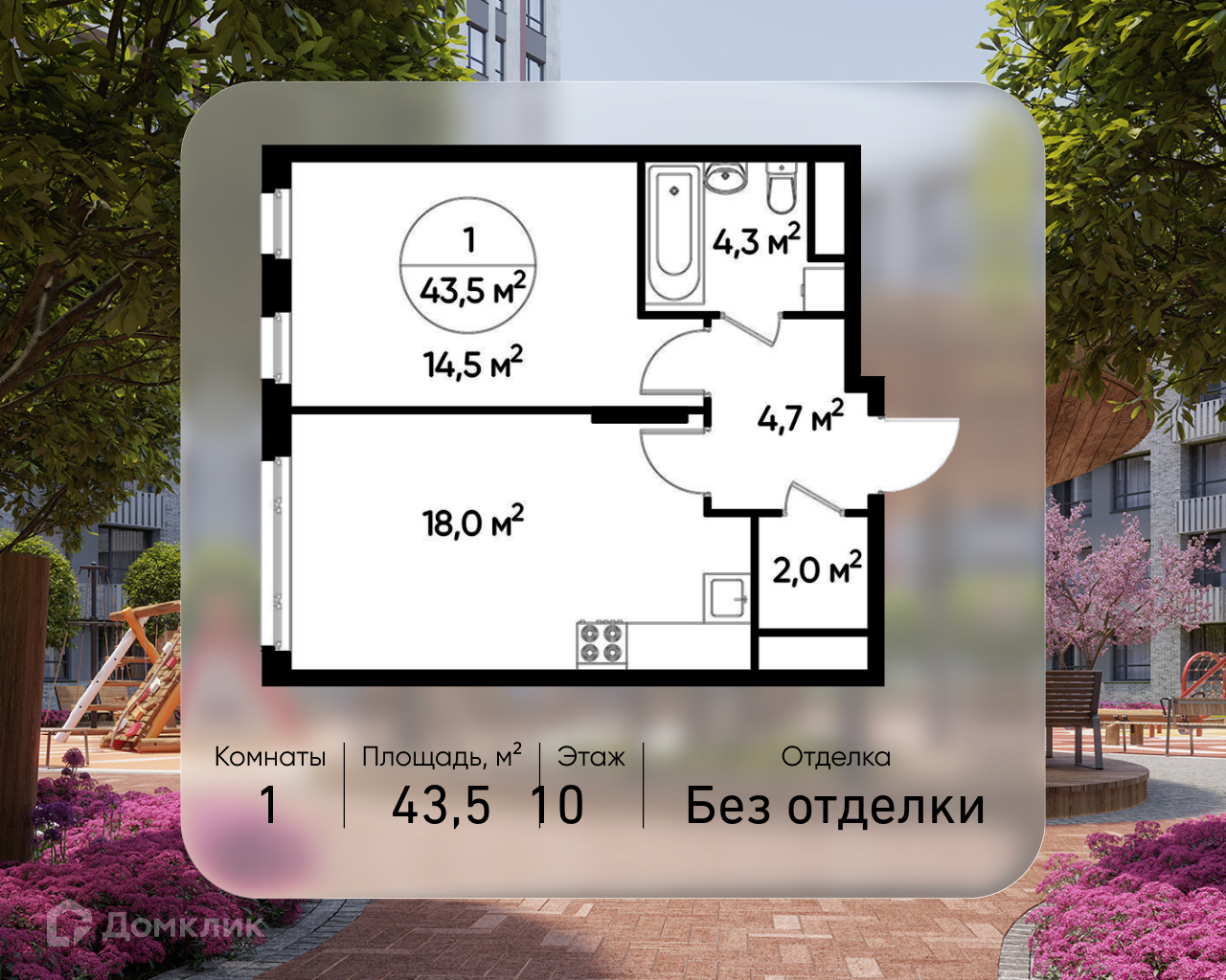 Планировка 1-комн. в ЖК «Город-парк «Переделкино Ближнее»