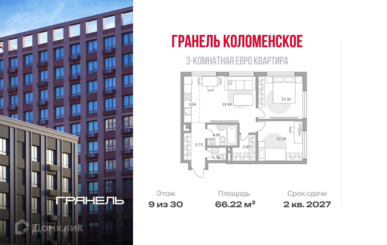 Планировка 3-комн. в ЖК «Гранель Коломенское»