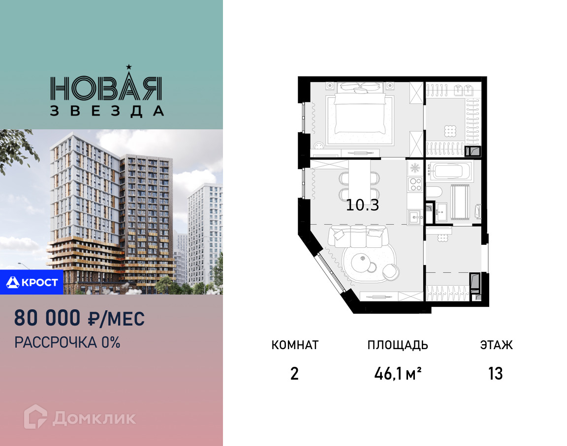 Планировка 2-комн. в ЖК «Новая Звезда»
