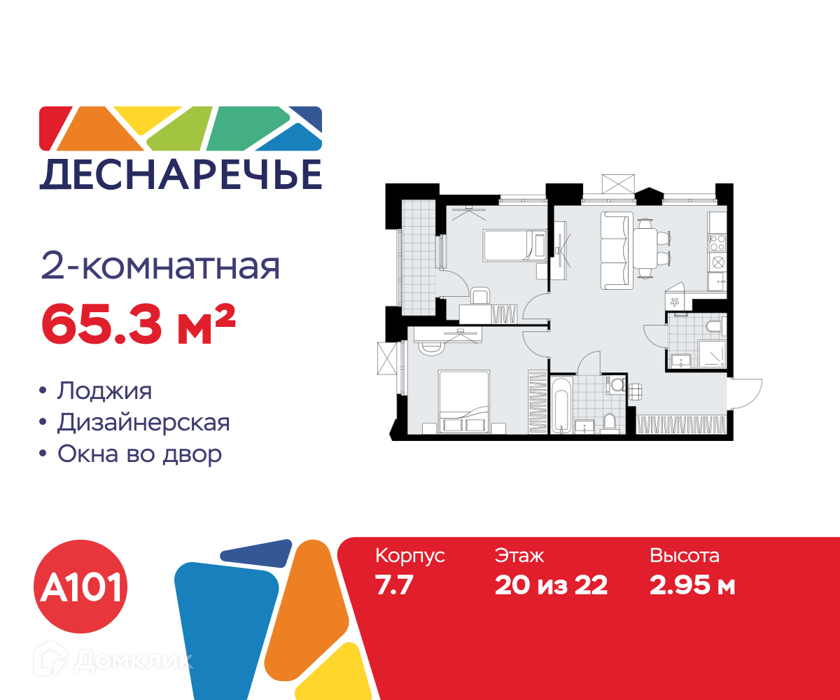 Планировка 2-комн. в ЖК «Деснаречье»