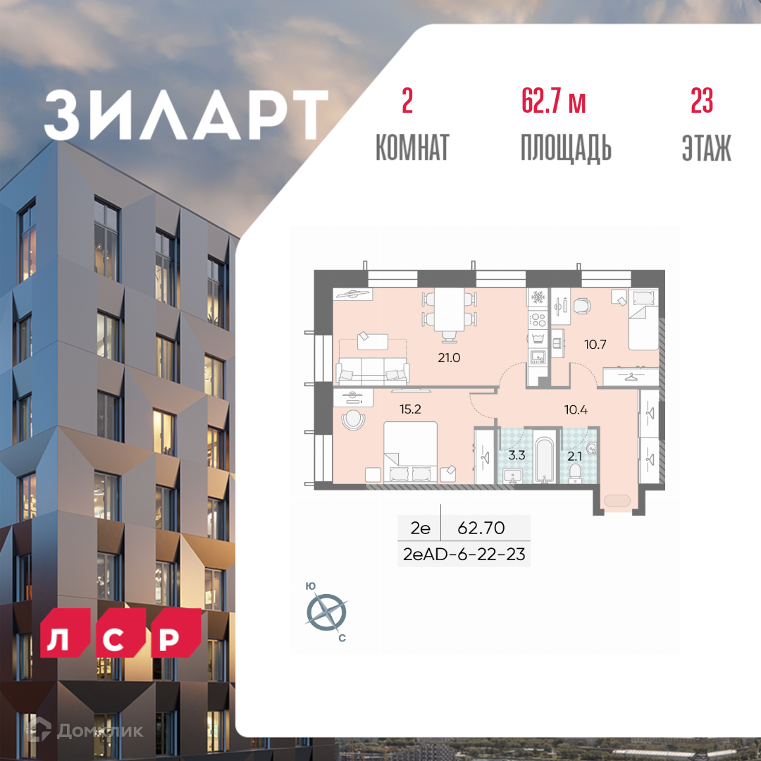 Планировка 2-комн. в ЖК «ЗИЛАРТ»