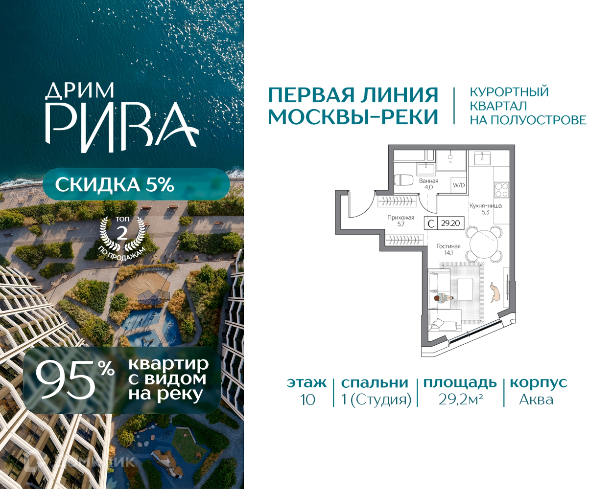 Планировка 1-комн. в ЖК «Дрим Рива»
