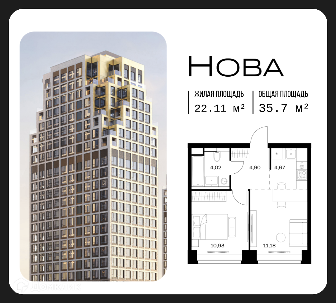 Планировка 1-комн. в ЖК «Нова»