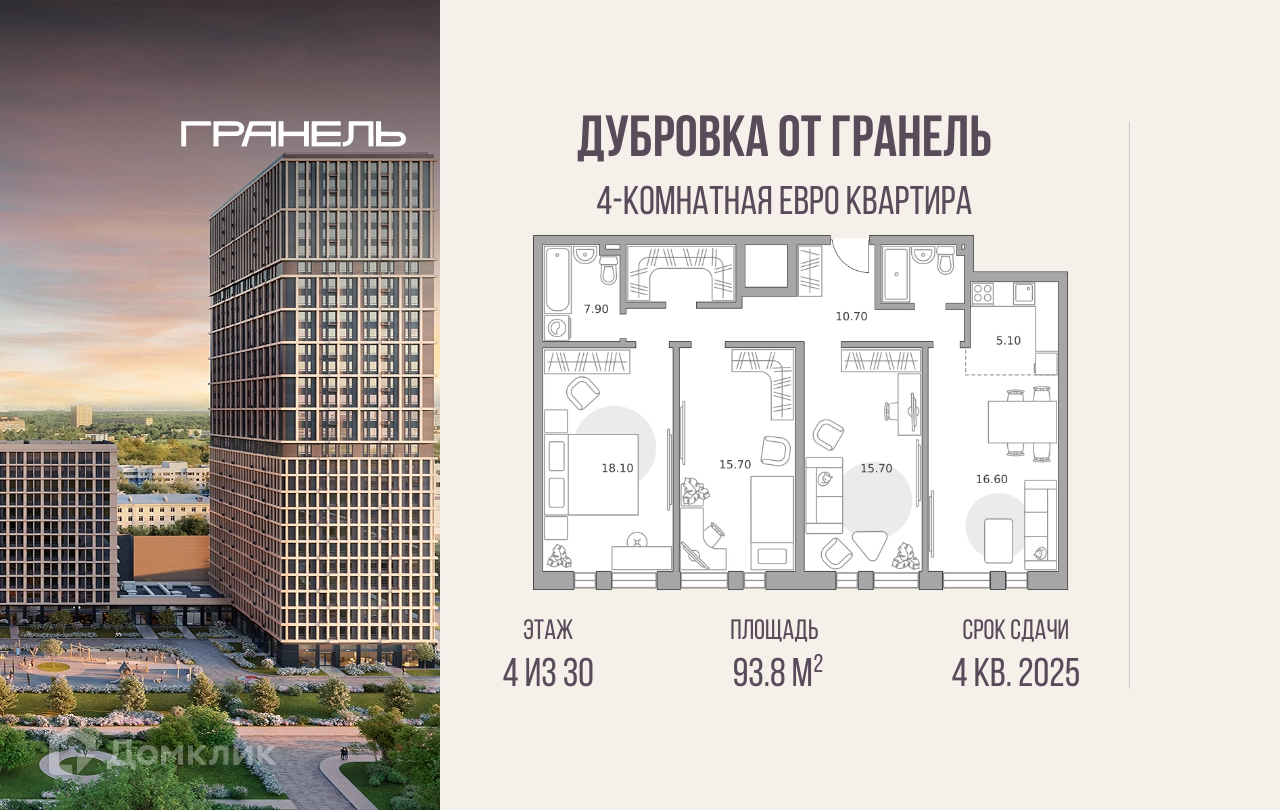 Планировка 4-комн. в ЖК «Дубровка от Гранель»