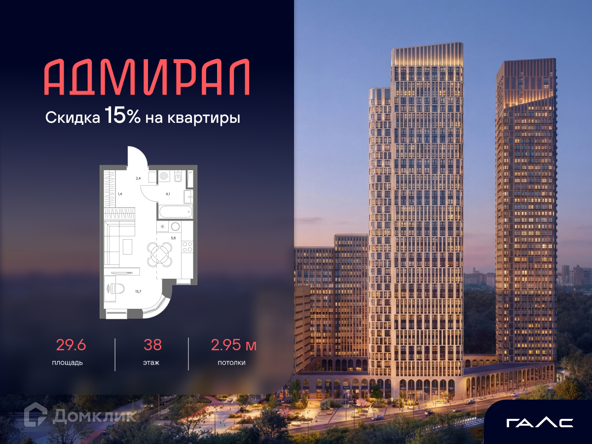 Планировка 1-комн. в ЖК «Адмирал»