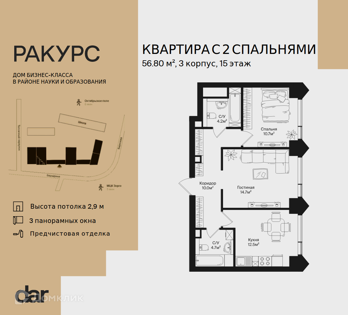 Планировка 2-комн. в ЖК «Ракурс»
