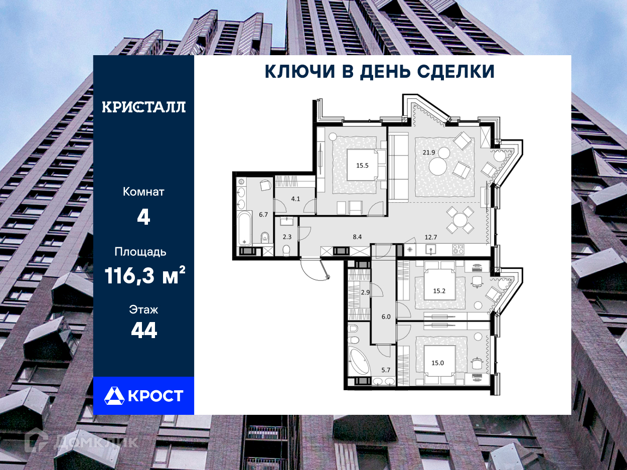 Планировка 4-комн. в ЖК «ЖК Криста?»