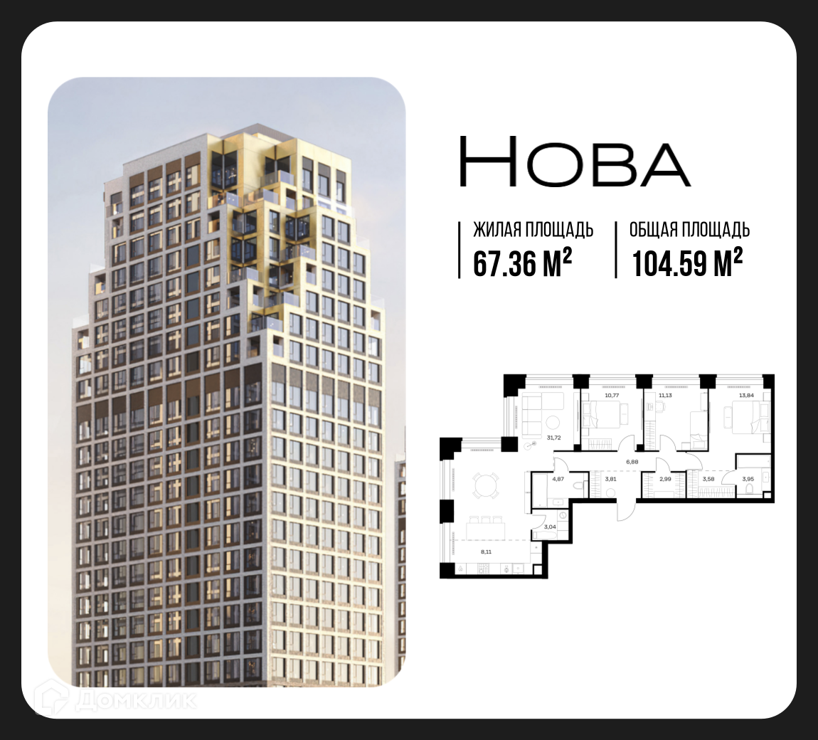 Планировка 3-комн. в ЖК «Нова»