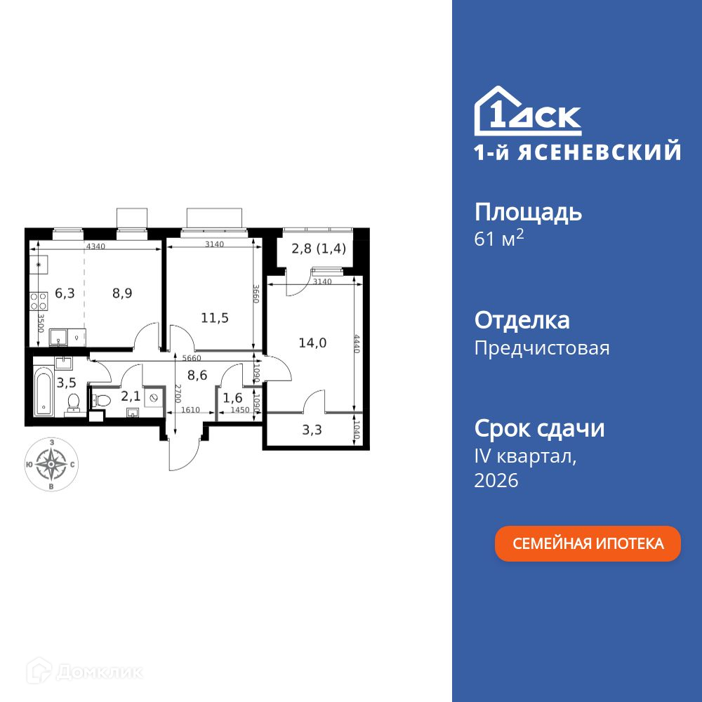 Планировка 3-комн. в ЖК «1-й Ясеневский»
