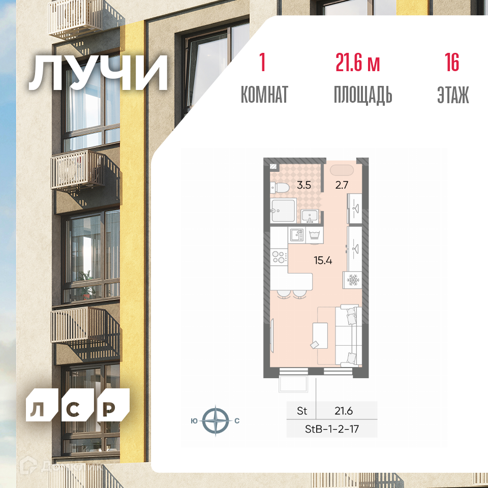 Планировка Студия в ЖК «Лучи»