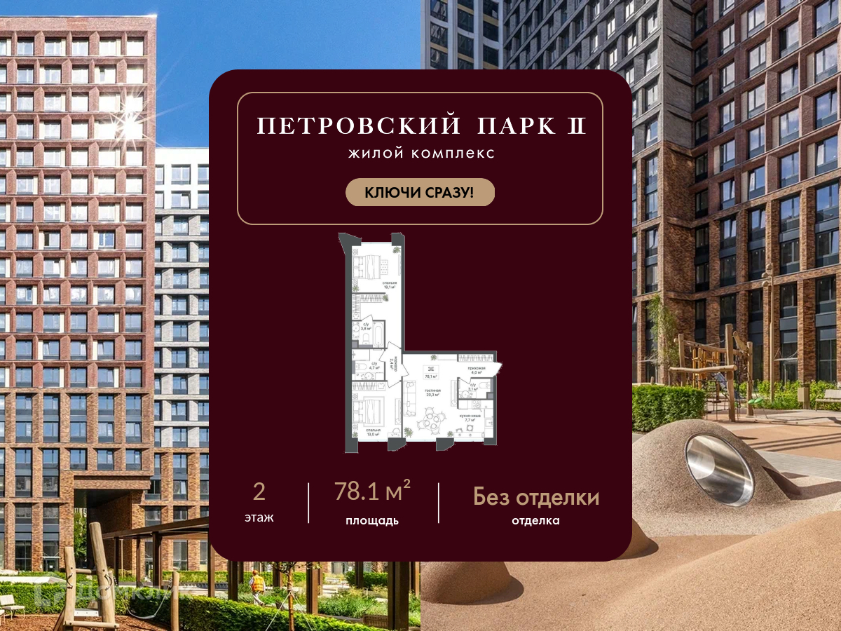 Планировка 3-комн. в ЖК «Петровский парк II»