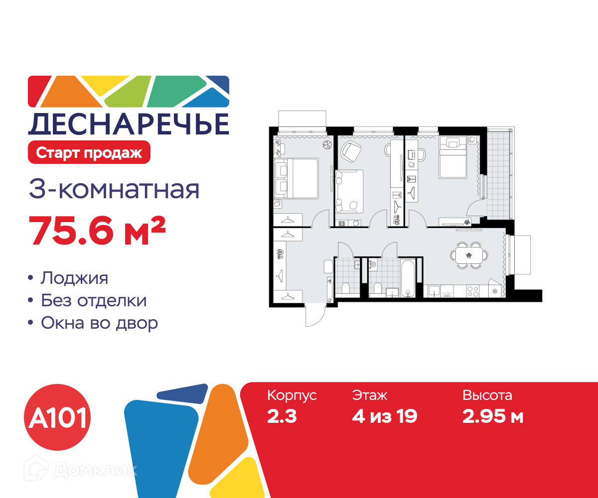 Планировка 3-комн. в ЖК «Деснаречье»