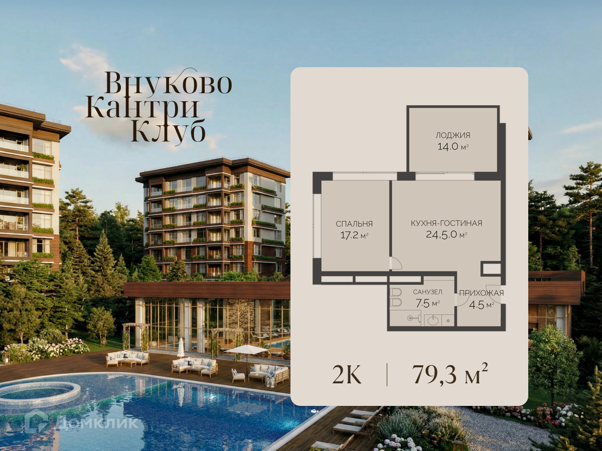Планировка 2-комн. в ЖК «Внуково Кантри Клаб»