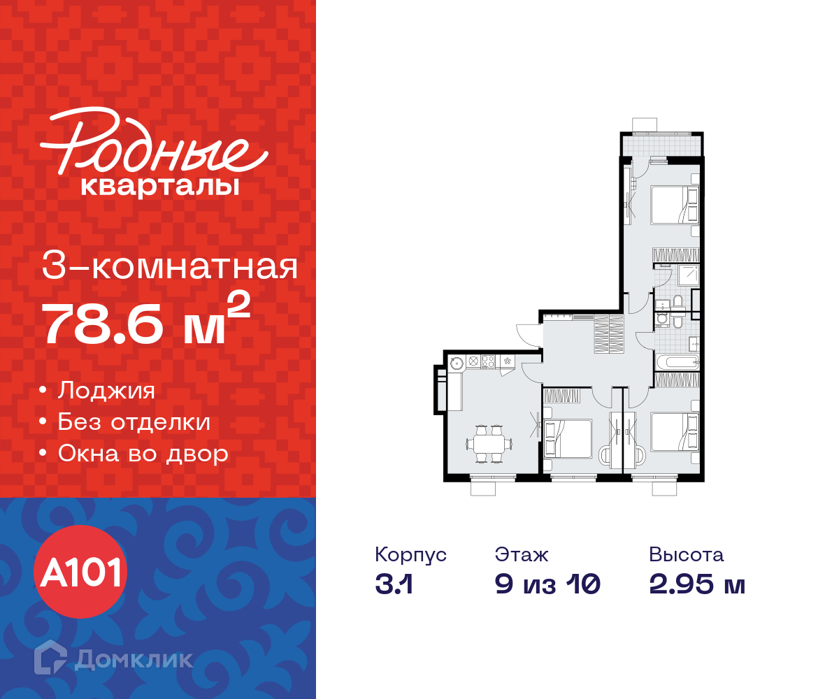 Планировка 3-комн. в ЖК «Родные кварталы»