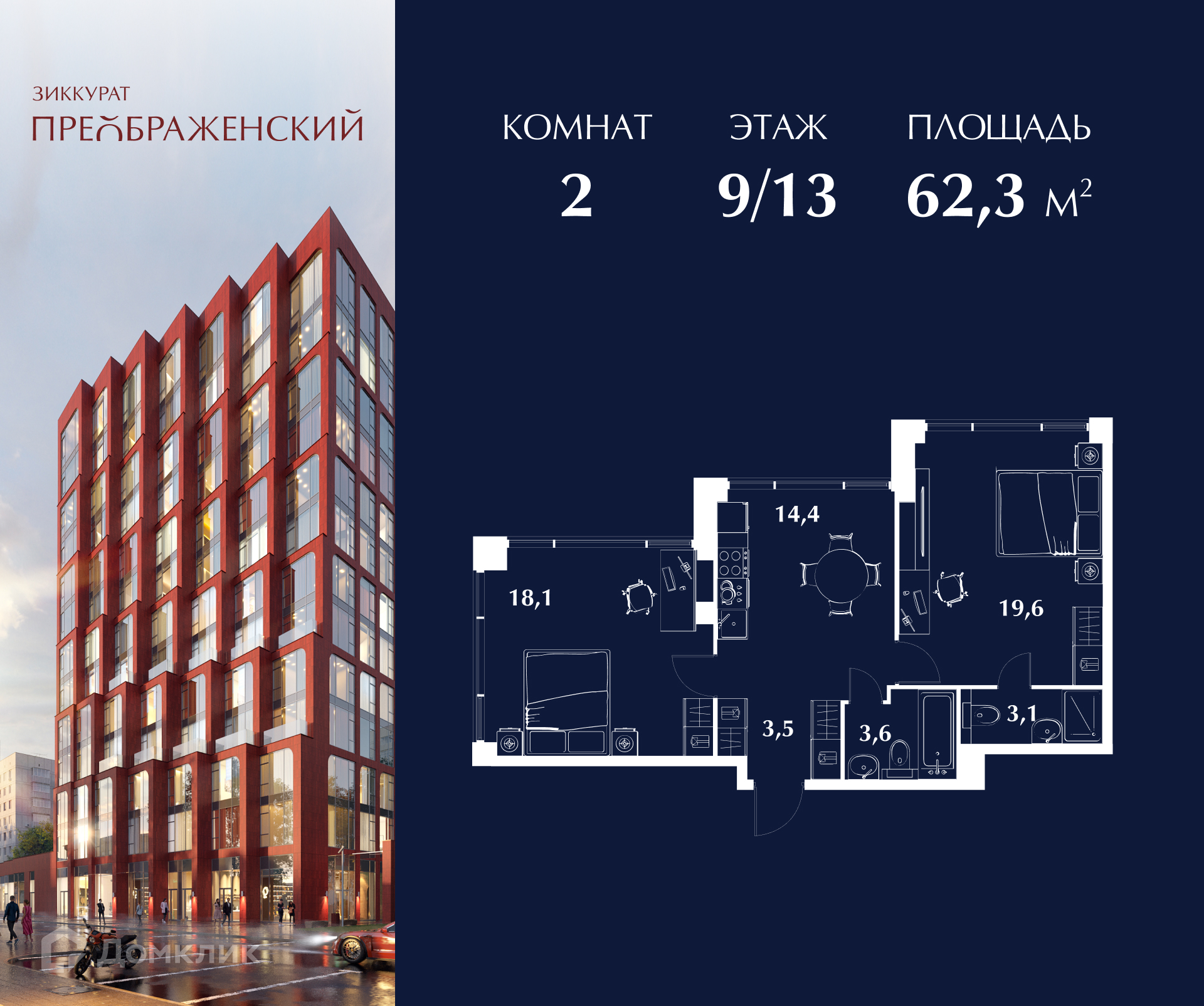 Планировка 2-комн. в ЖК «Зиккурат Преображенский»