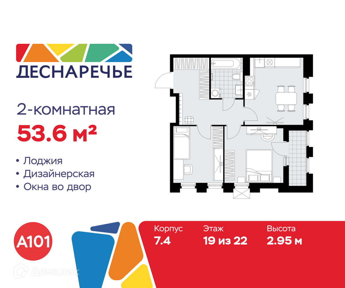 Планировка 2-комн. в ЖК «Деснаречье»