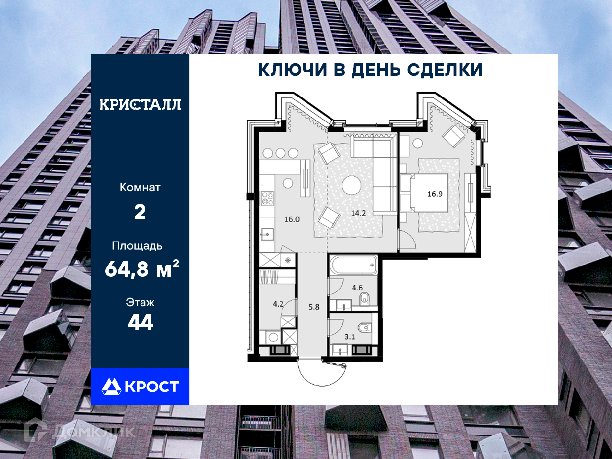 Планировка 2-комн. в ЖК «Кристалл»