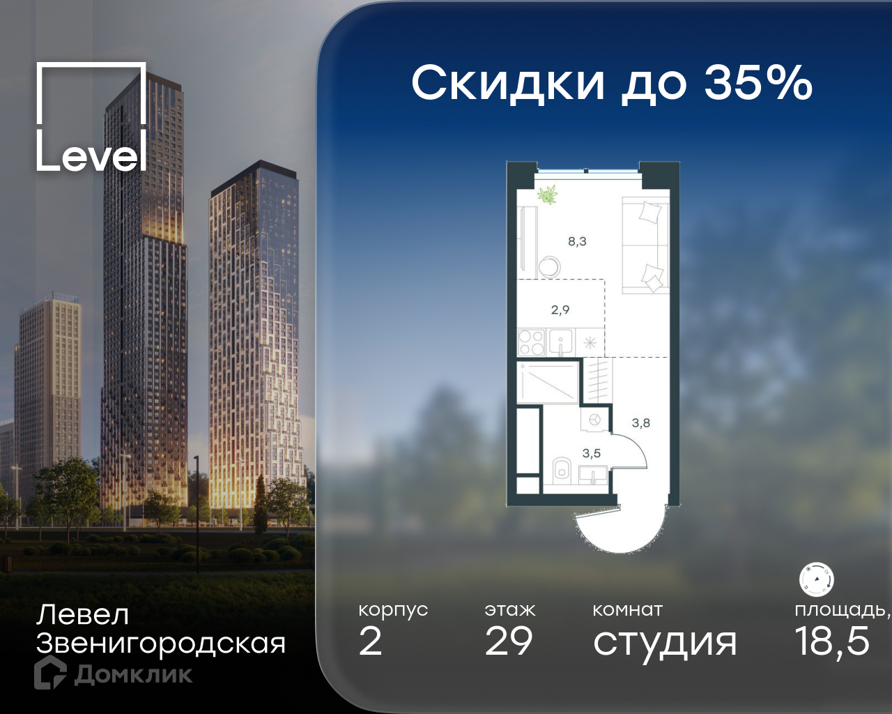 Планировка Студия в ЖК «Левел Звенигородская»
