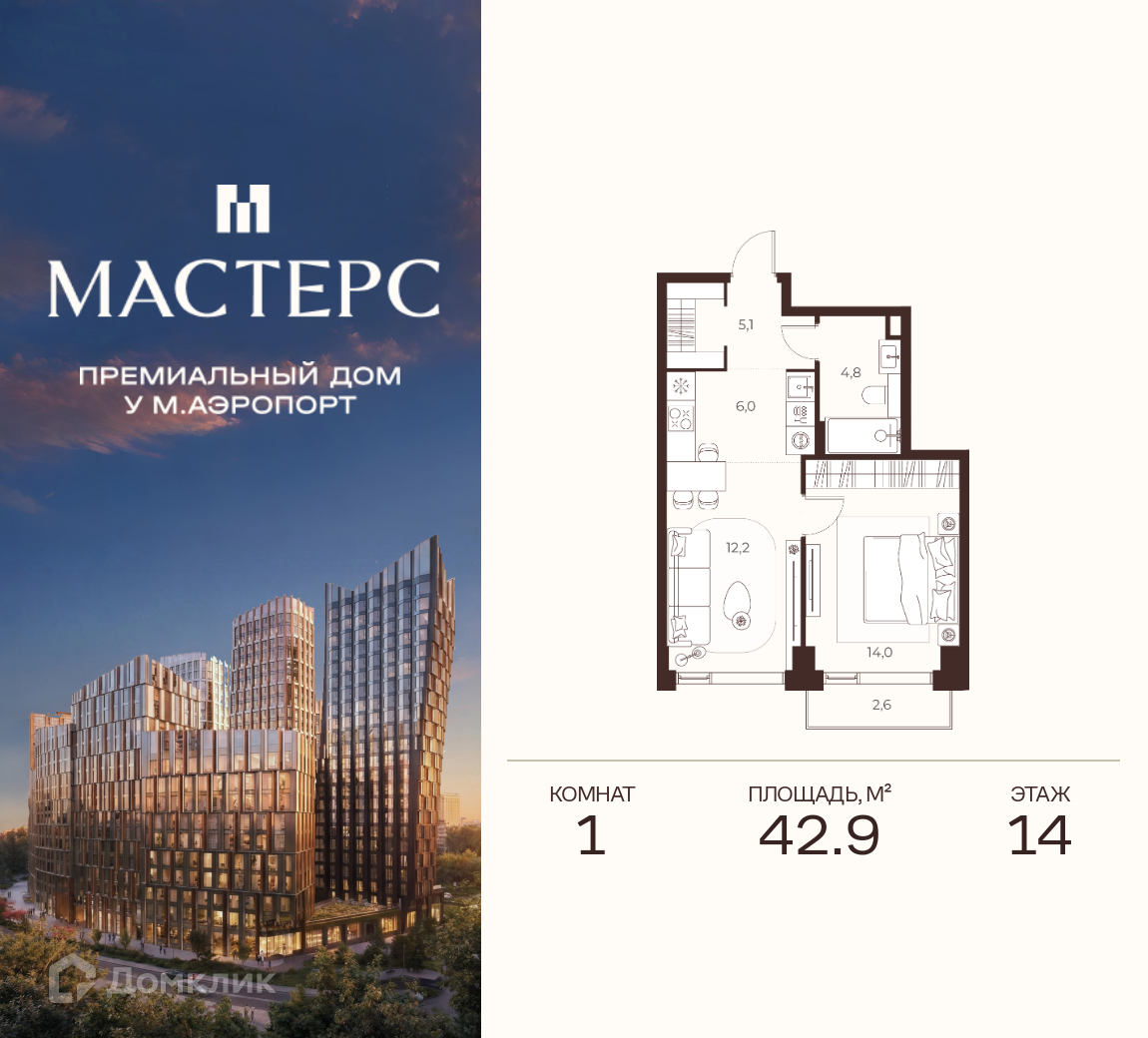 Планировка 1-комн. в ЖК «Премиальный дом МАСТЕРС»