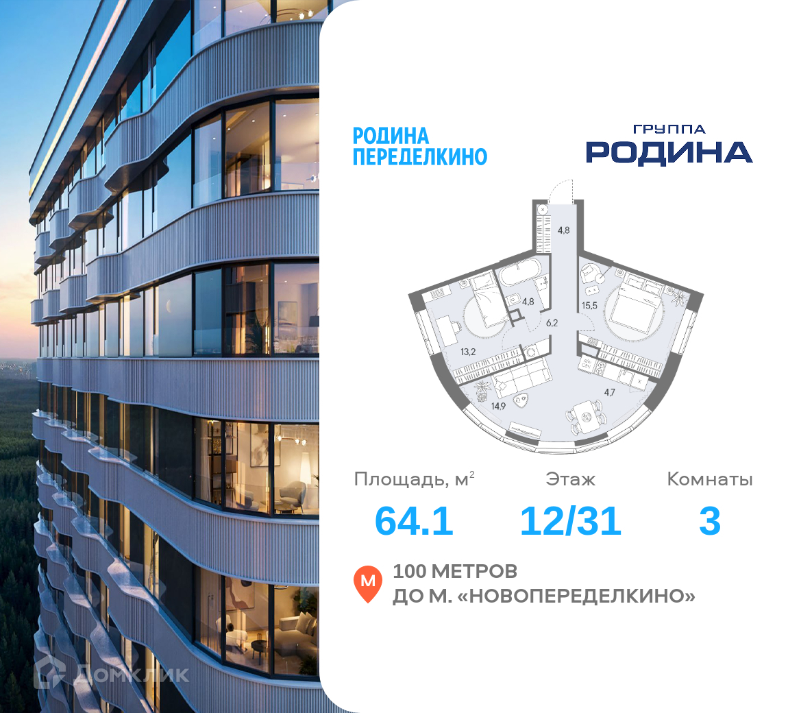 Планировка 3-комн. в ЖК «РОДИНА ПЕРЕДЕЛКИНО»