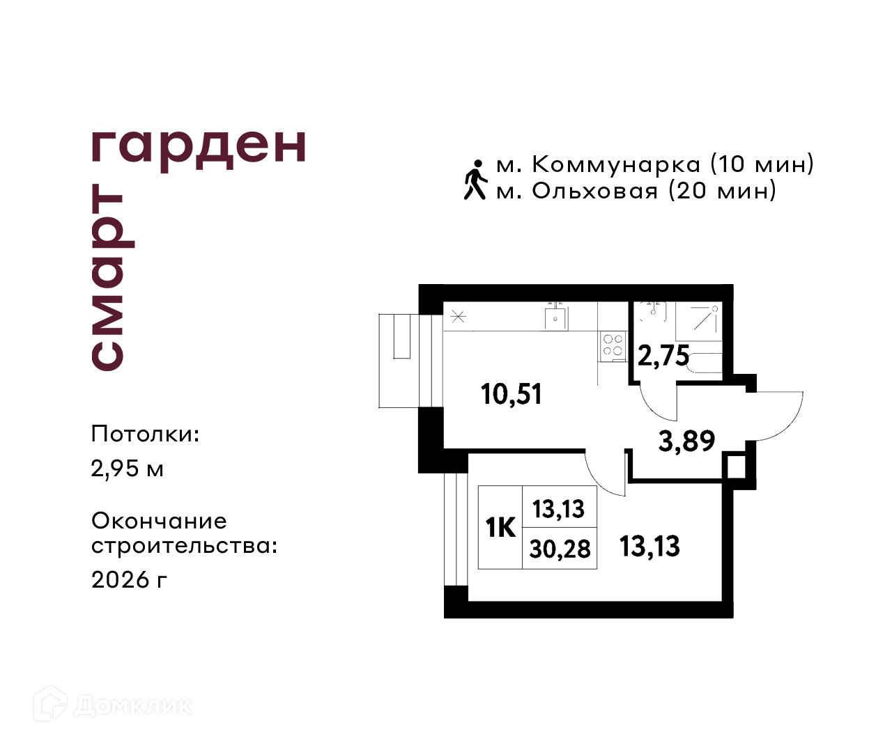 Планировка 1-комн. в ЖК «Смарт Гарден»