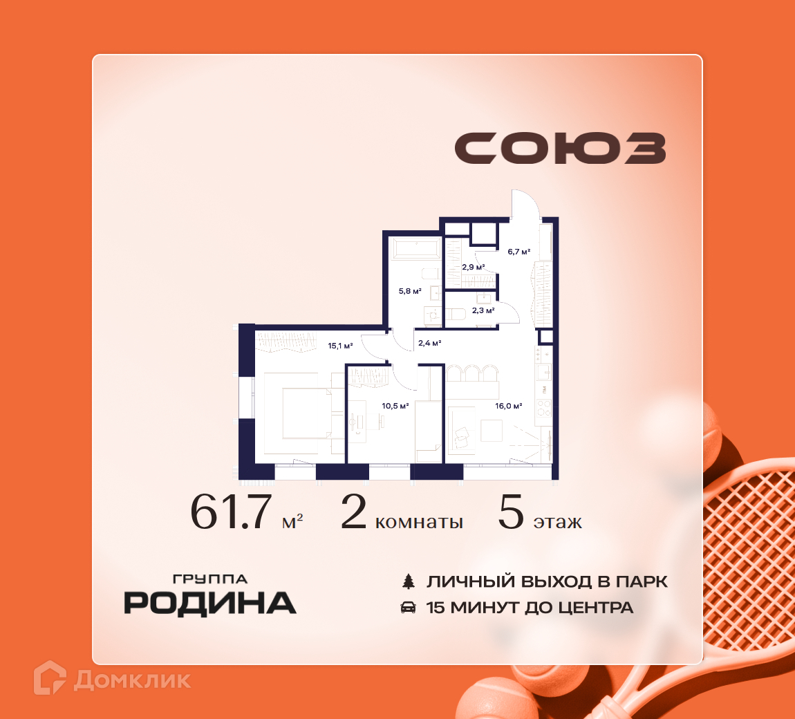 Планировка 2-комн. в ЖК «Союз»