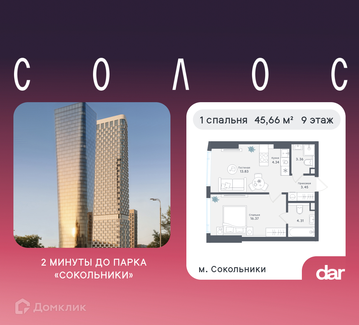Планировка 1-комн. в ЖК «Солос»