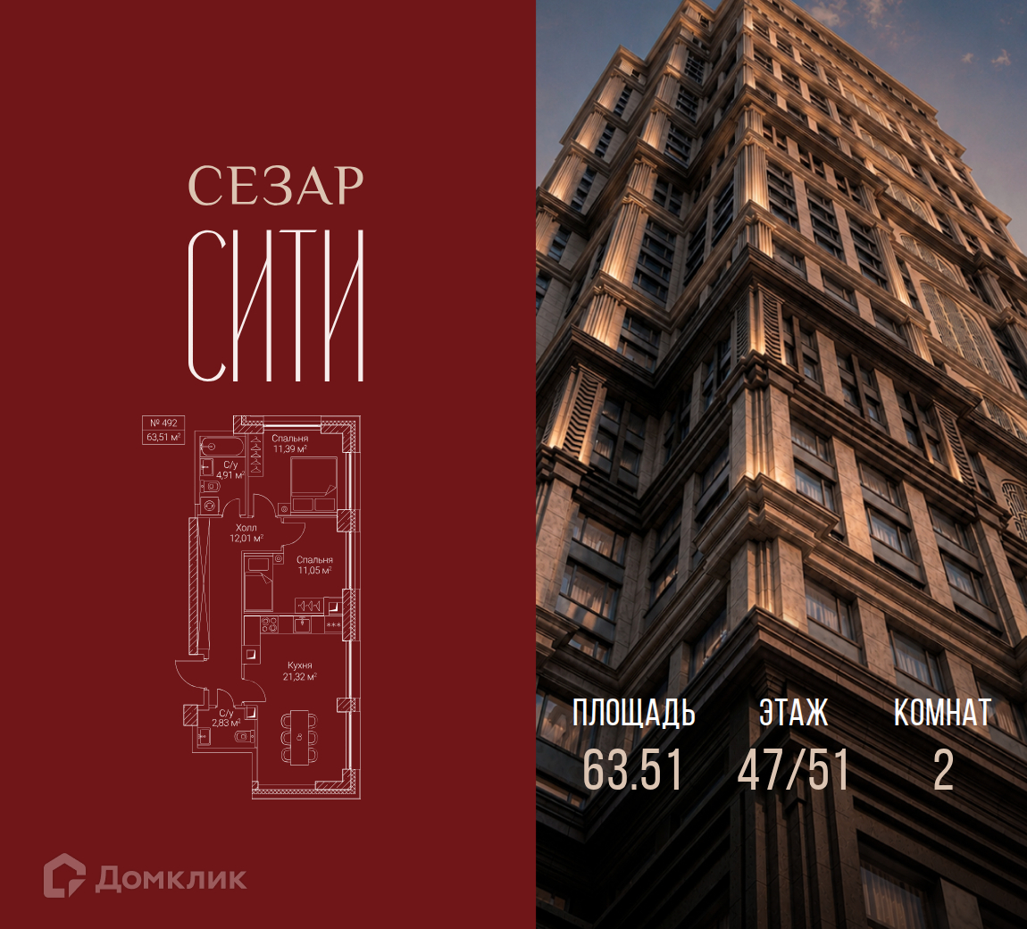 Планировка 2-комн. в ЖК «Сезар Сити»