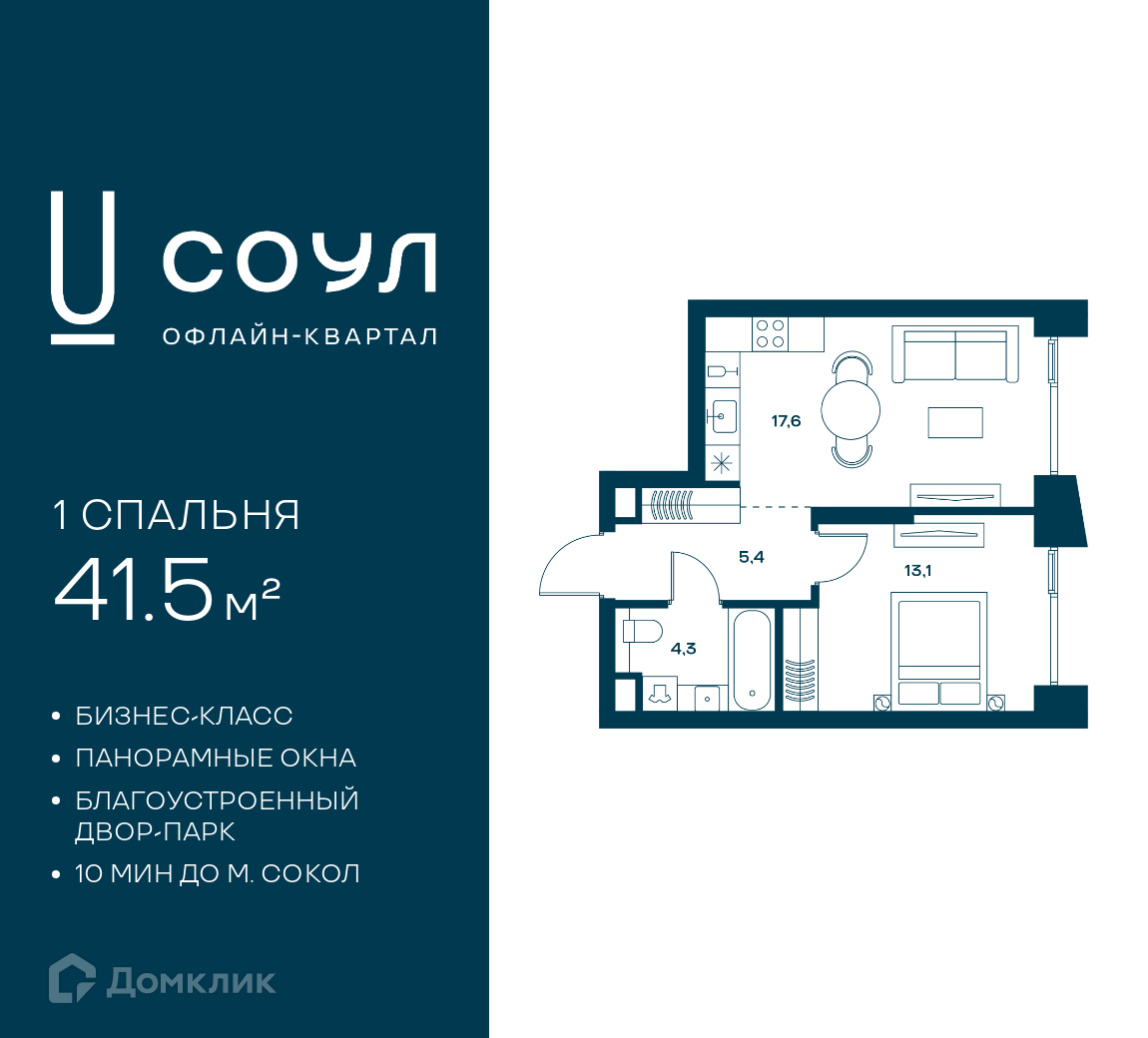 Планировка 1-комн. в ЖК «СОУЛ»