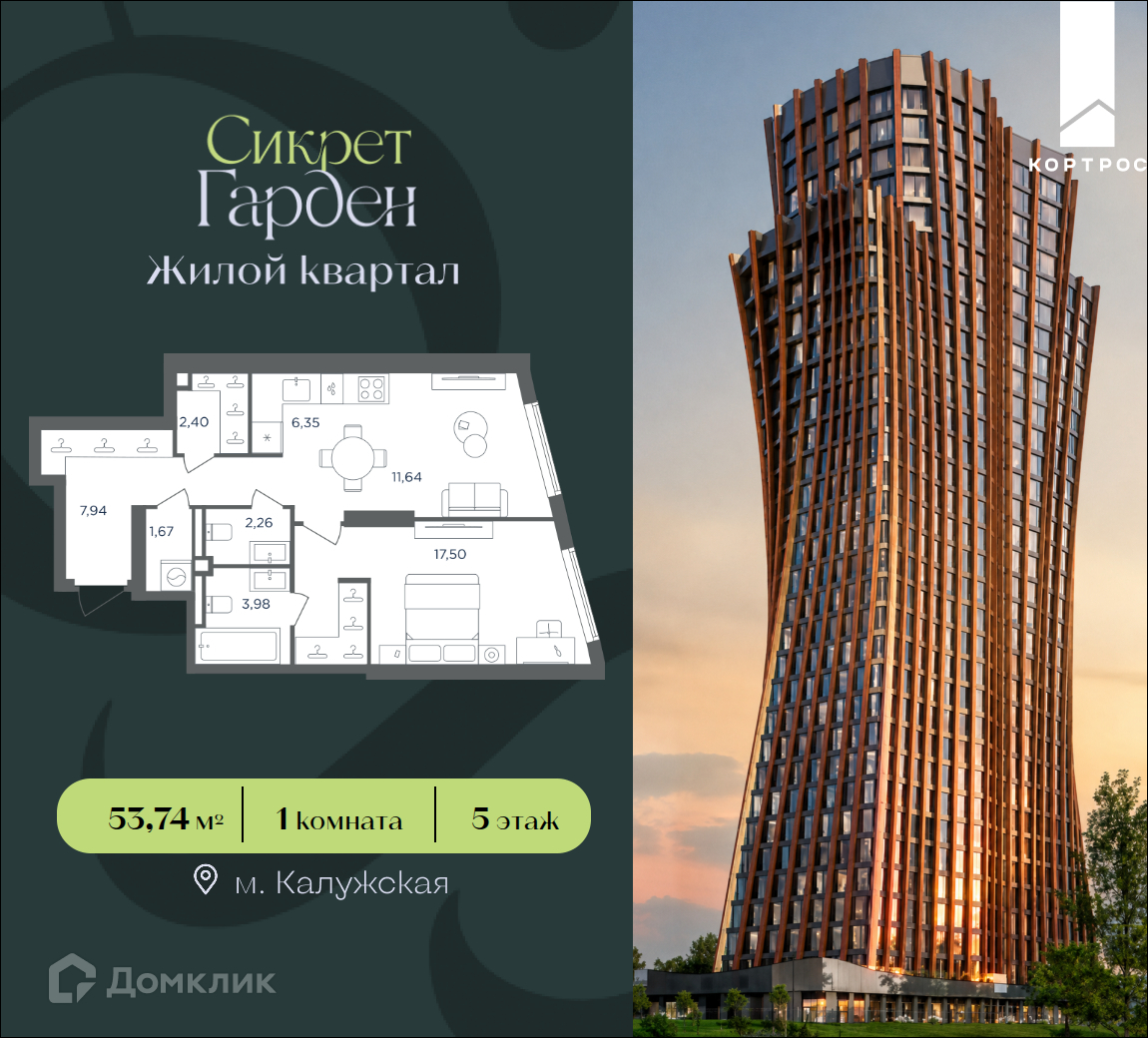 Планировка 1-комн. в ЖК «Сикрет Гарден»
