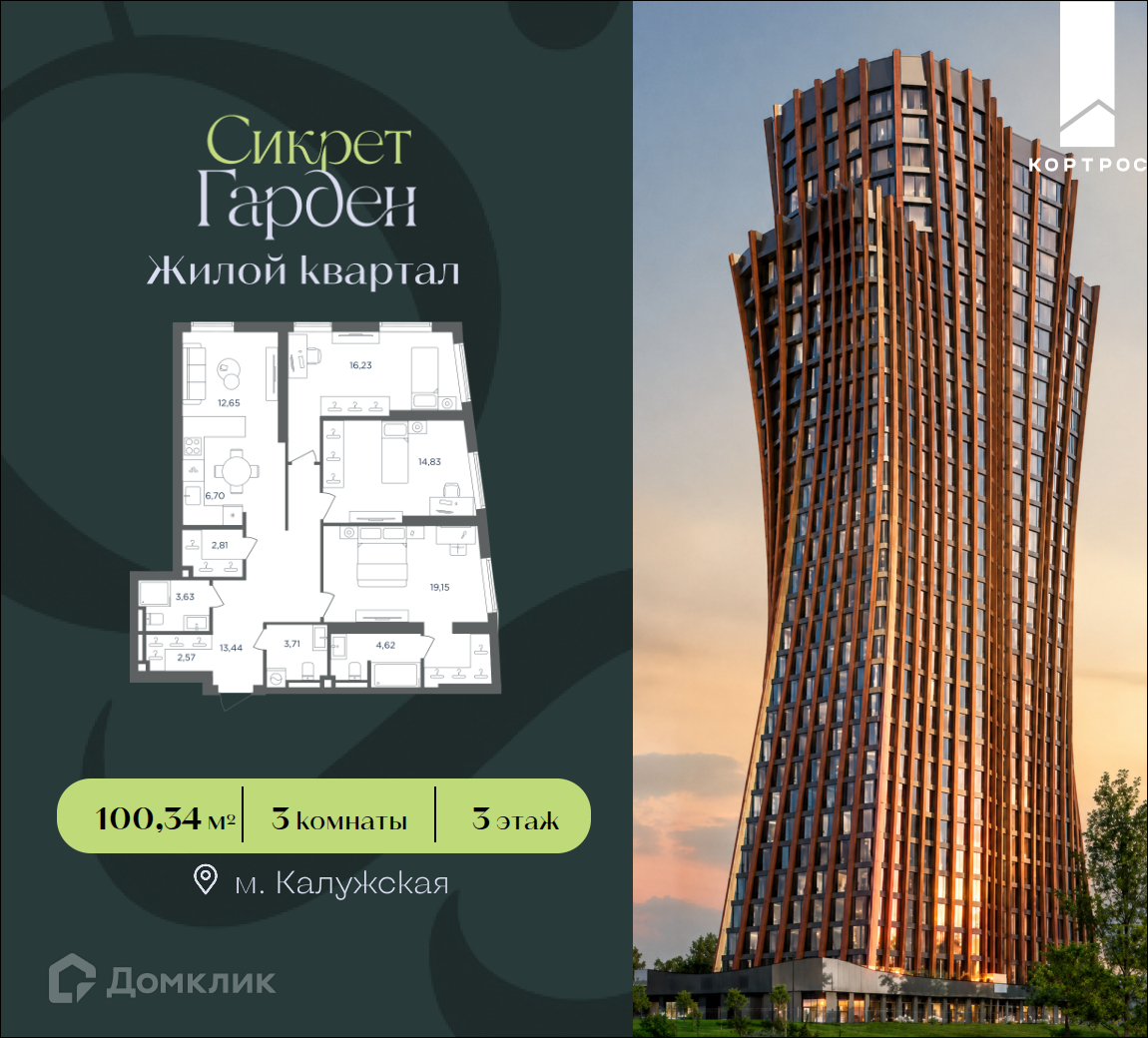 Планировка 3-комн. в ЖК «Сикрет Гарден»