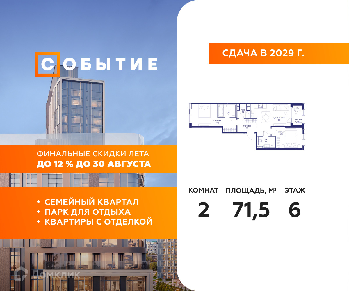 Планировка 2-комн. в ЖК «Событие»