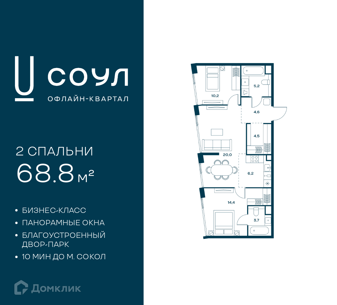 Планировка 2-комн. в ЖК «СОУЛ»