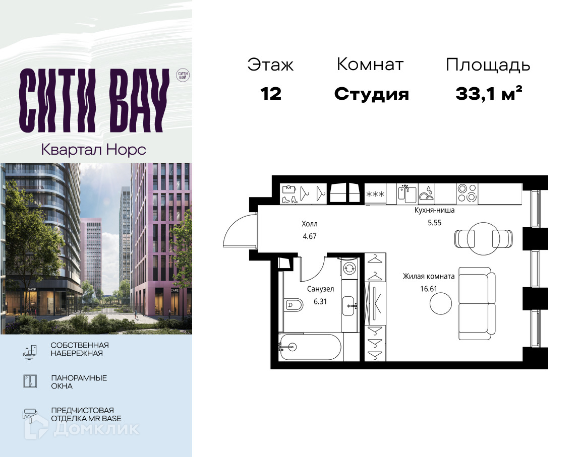 Планировка Студия в ЖК «Сити Бэй»