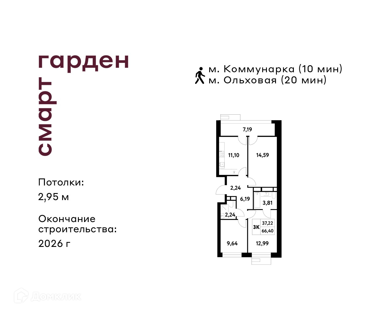 Планировка 3-комн. в ЖК «Смарт Гарден»