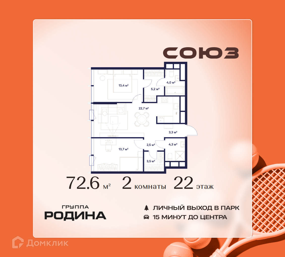 Планировка 2-комн. в ЖК «Союз»