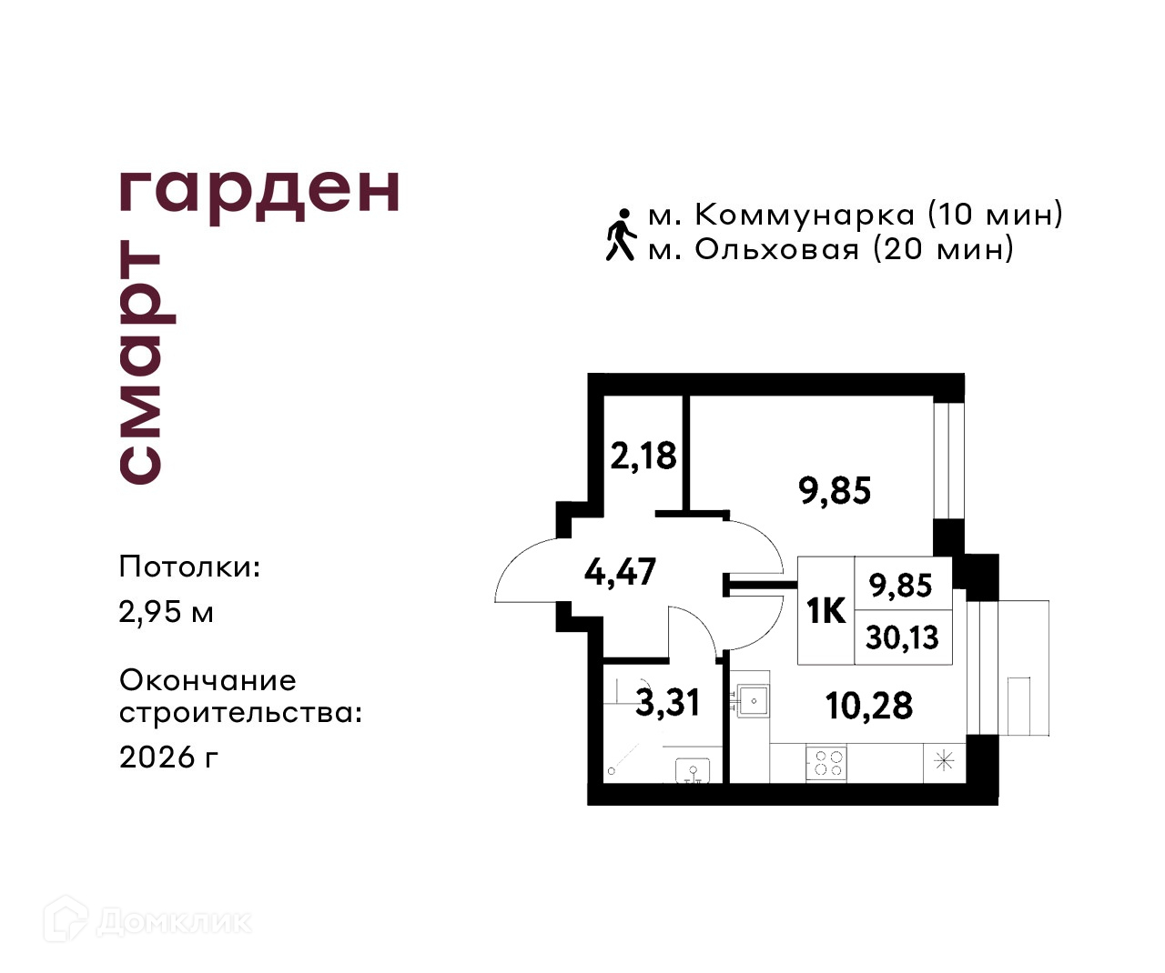 Планировка 1-комн. в ЖК «Смарт Гарден»