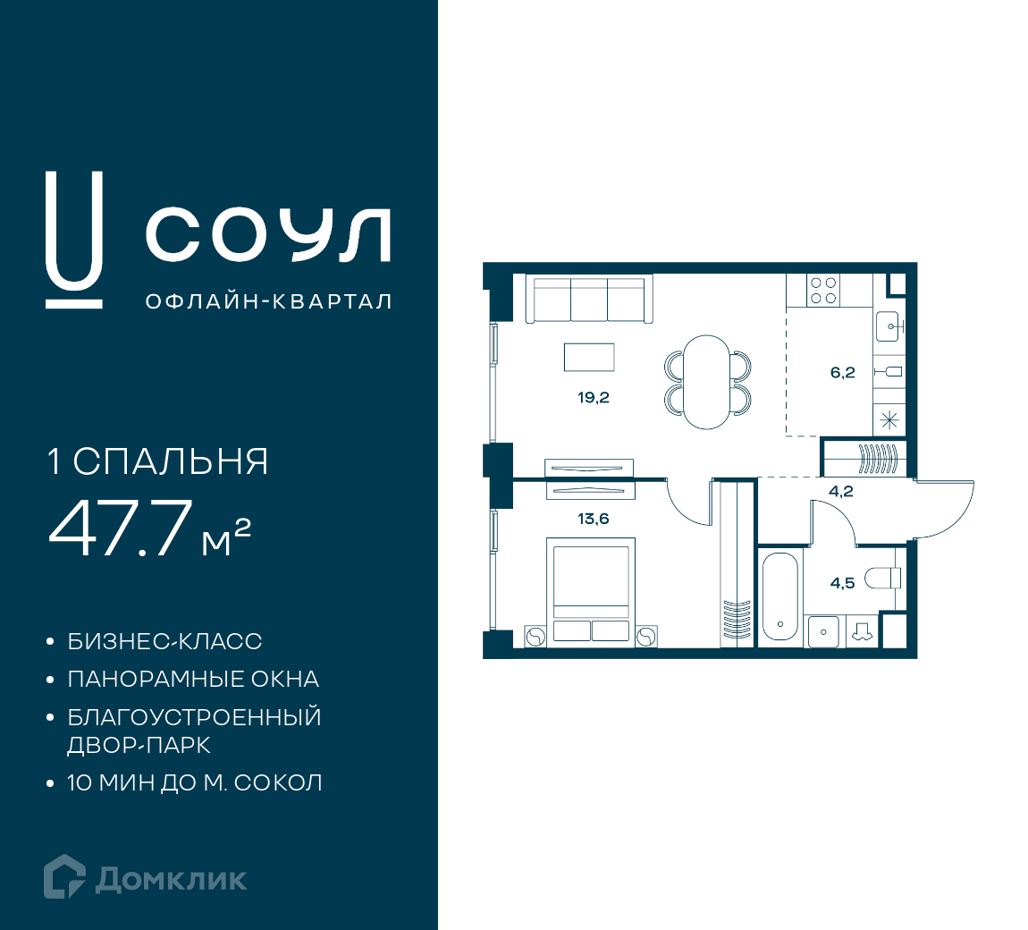 Планировка 2-комн. в ЖК «СОУЛ»